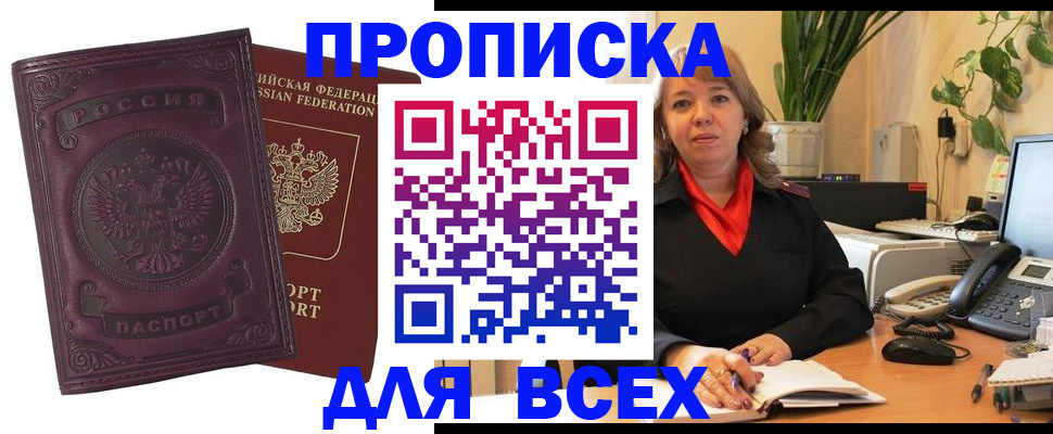 временная регистрация для всех в Выксе